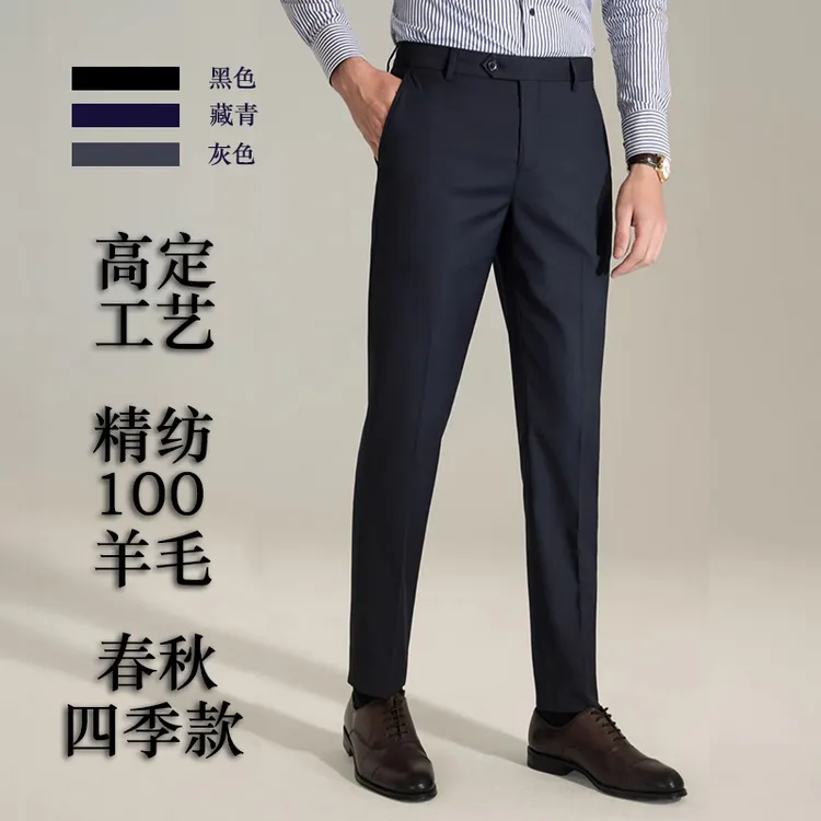 【正装西裤 100羊毛】干洗需熨烫 精纺四季款西装裤商务直筒男西裤