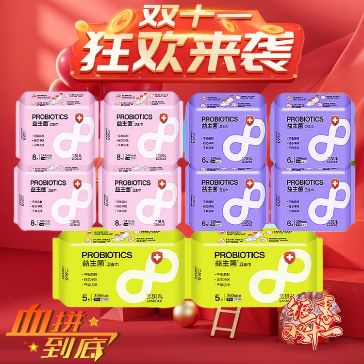 兰贝儿益生菌卫生巾超薄棉面亲肤柔软不侧漏姨妈巾超吸收女生必备
