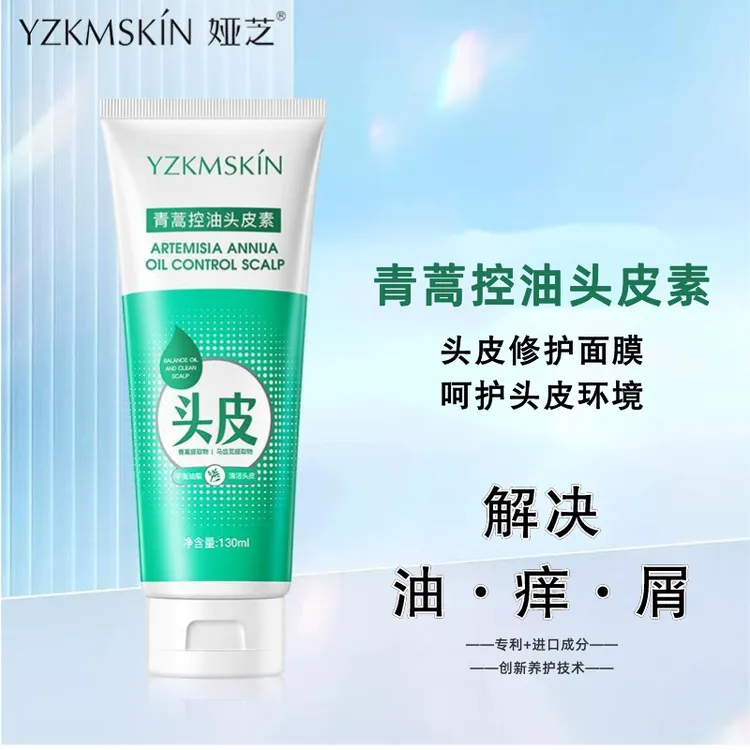 青蒿控油头皮素130ml去屑止痒头皮护理清洁长小疙瘩娅芝YZKMSKIN 