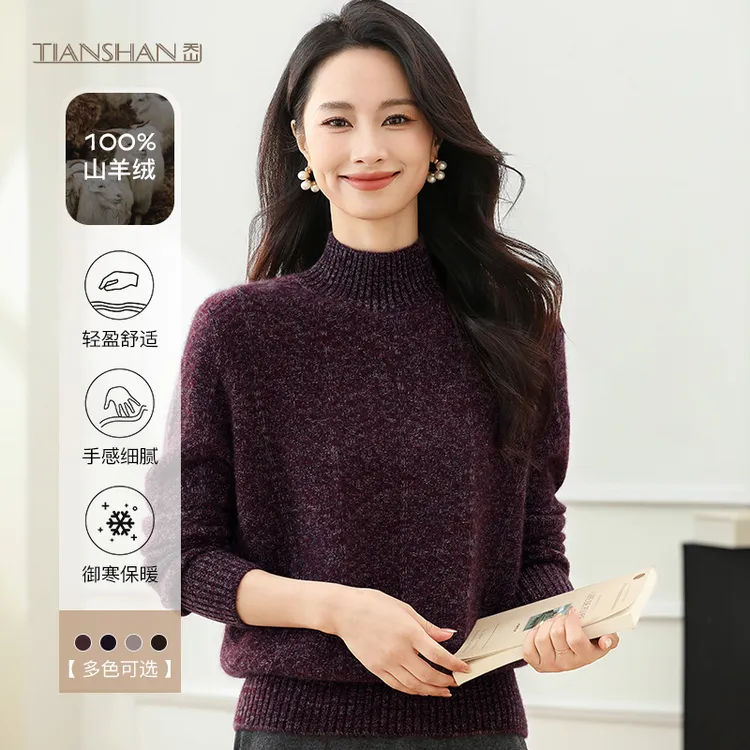 天山精品【100山羊绒】秋冬新款气质百搭女士半高领羊绒衫YTNL5331T