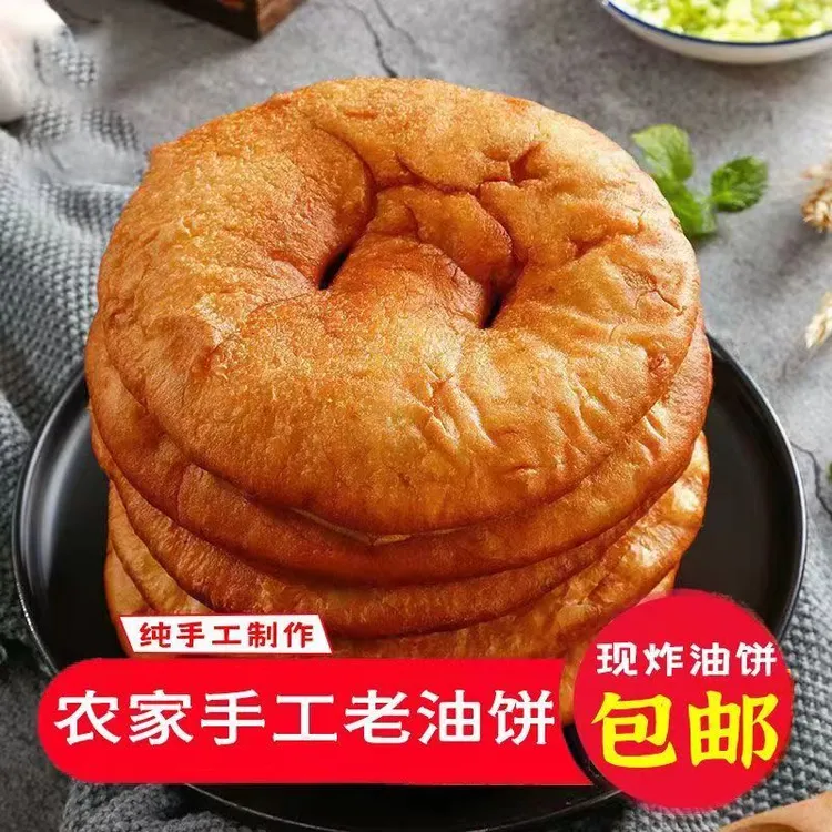 农家手工老油饼甘肃平凉特产传统美食糕点油馍饼子早餐即食炸油饼