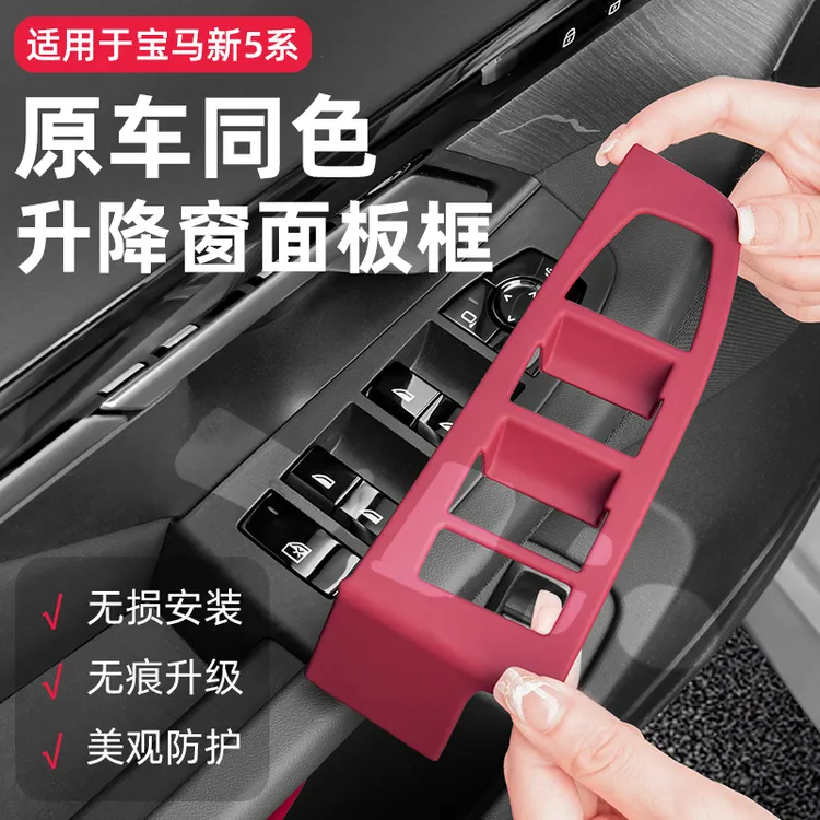 适用24款宝马新5系i5专用车窗按键框525/530内饰玻璃升降面板贴品
