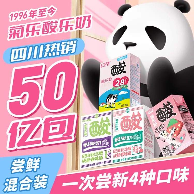 【一次尝鲜4种口味】菊乐酸乐奶含乳饮料250ml*6+260g*2盒整箱酸甜