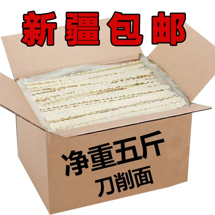 【新疆包邮】正宗铁棍山药刀削面山药挂面炸酱油泼面条5斤