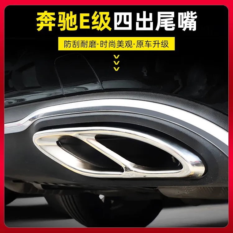 奔驰GLC300L四出排气E300L改装C260L A200L AMG四出尾嘴排气罩框