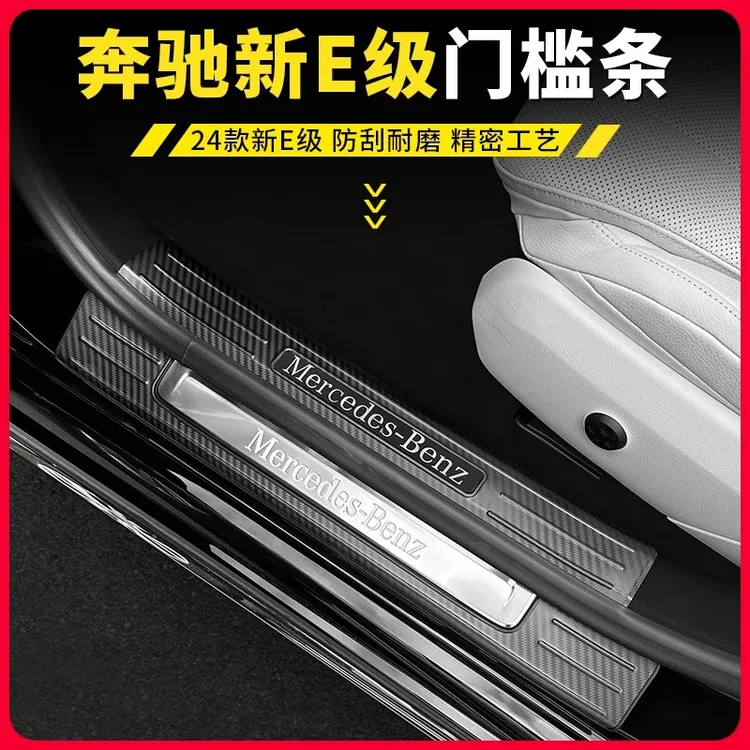 适用于奔驰新E级E300L门槛条C260L GLC300L迎宾踏板保护改装用品