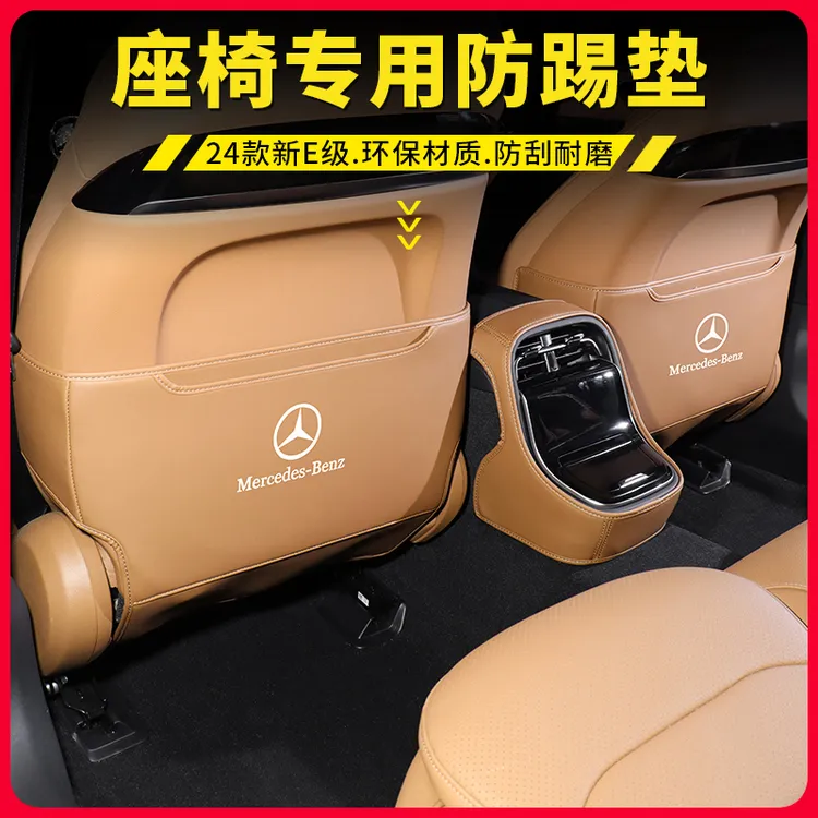 24-25款奔驰新E级座椅防踢垫E300L后排座椅防护E260车内饰用品