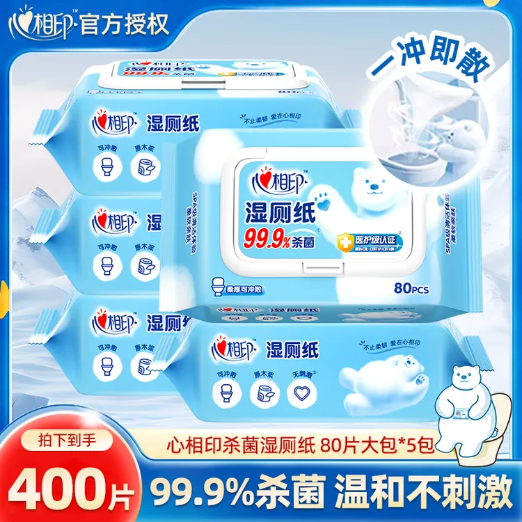 心相印纯水湿厕纸柔软家用如厕亲肤湿纸巾加厚大包装家庭装湿厕纸