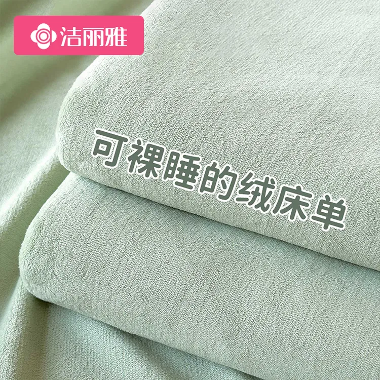 洁丽雅秋冬季牛奶绒珊瑚绒加绒加厚床单单件法兰绒单人被单毛毯子