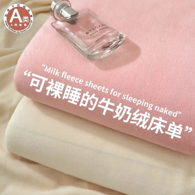 洁丽雅牛奶绒床单单件冬季加绒加厚法兰绒珊瑚绒宿舍单人被单2025