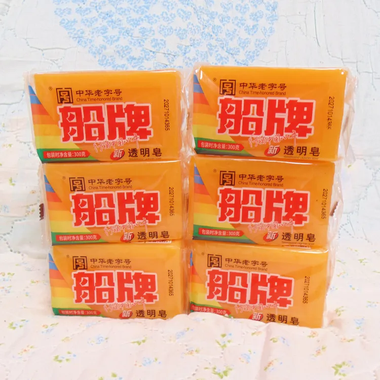 船牌洗衣皂家庭装300g大块肥皂超强去污渍持久耐用清香味透明皂