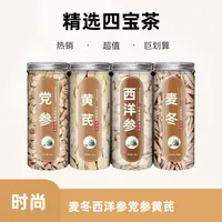 【参海】元气四宝茶  夏天家家必备精选