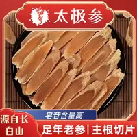 开航【参海】太极参 柳叶片 臻品