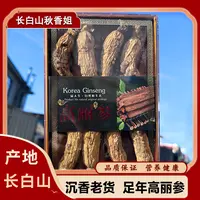 【参海】虎皮高丽参  好货
