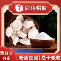【参海】长白山鹿角帽粉 鹿托盘粉  