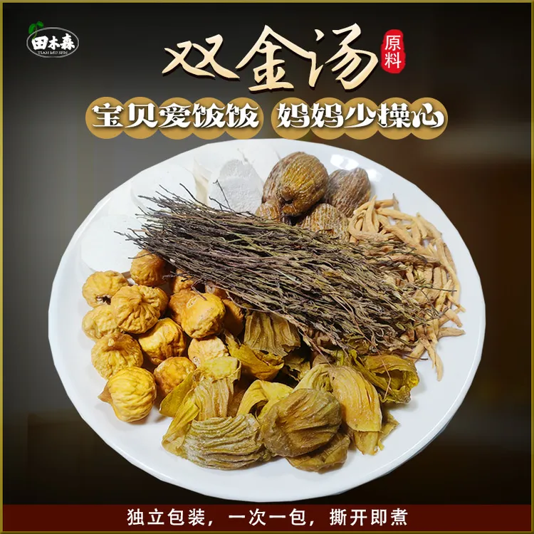 田木森 双金汤 原料 食用农产品 