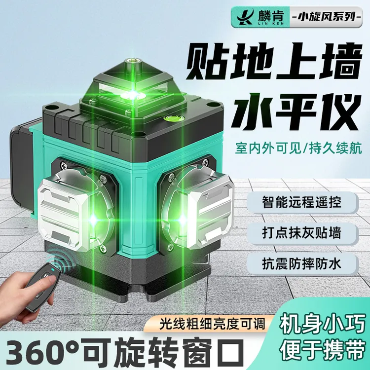 麟肯绿光12线激光高精度水平仪红外线室外调平贴墙贴地水平仪