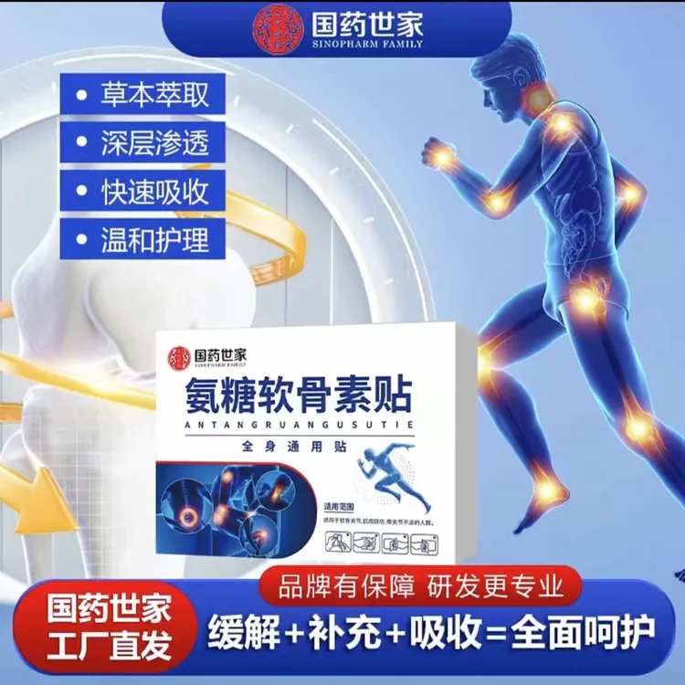 【国药世家】氨糖软骨素贴缓解+补充+吸收=全面呵护全身可贴ZSJ-7