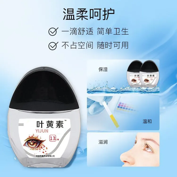叶黄素滴液缓解疲劳干痒涩视线模糊迎风流泪护眼滴眼水DJ