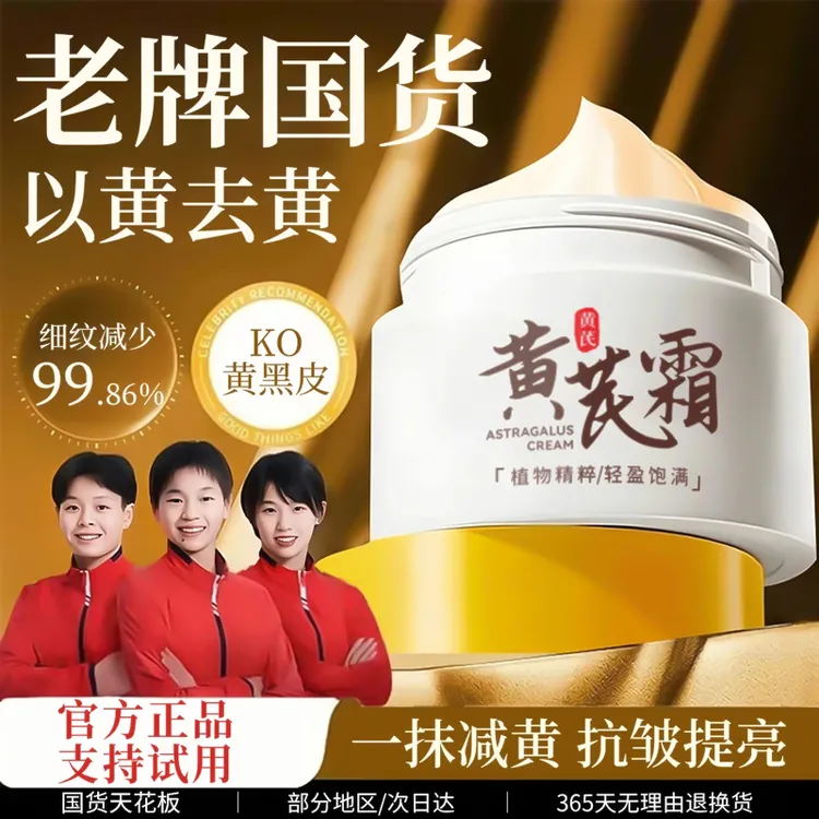 【央妈认证老国货】黄芪霜补水保湿滋润嫩肤改善皮肤黄黑皮擦脸面霜