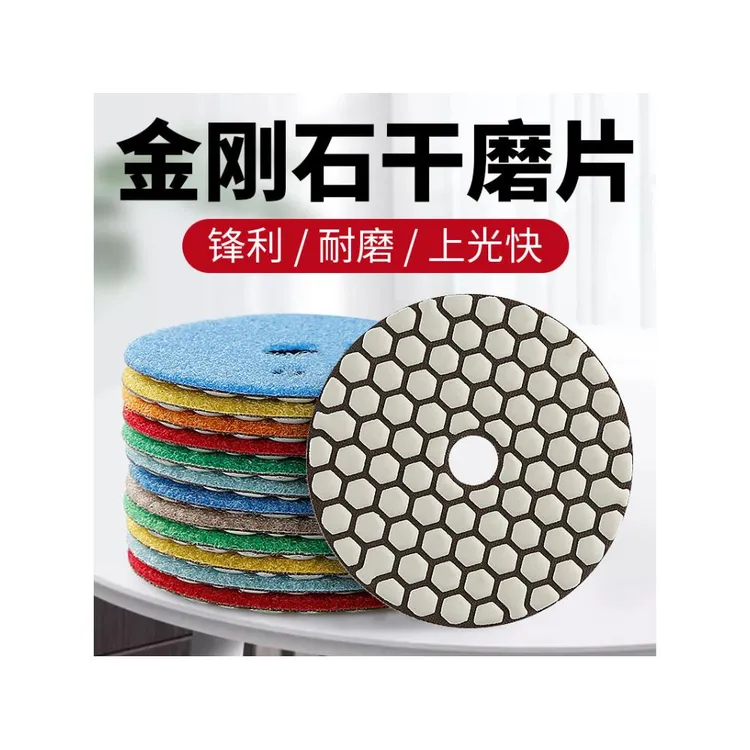 金刚石干磨片角磨机打磨片大理石花岗岩干抛片石材抛光片瓷砖修边
