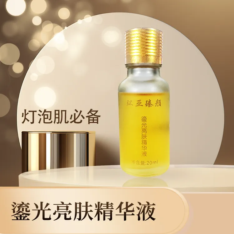 玲 鎏光亮肤精华液提亮滋养改善暗沉护肤补水保湿原液