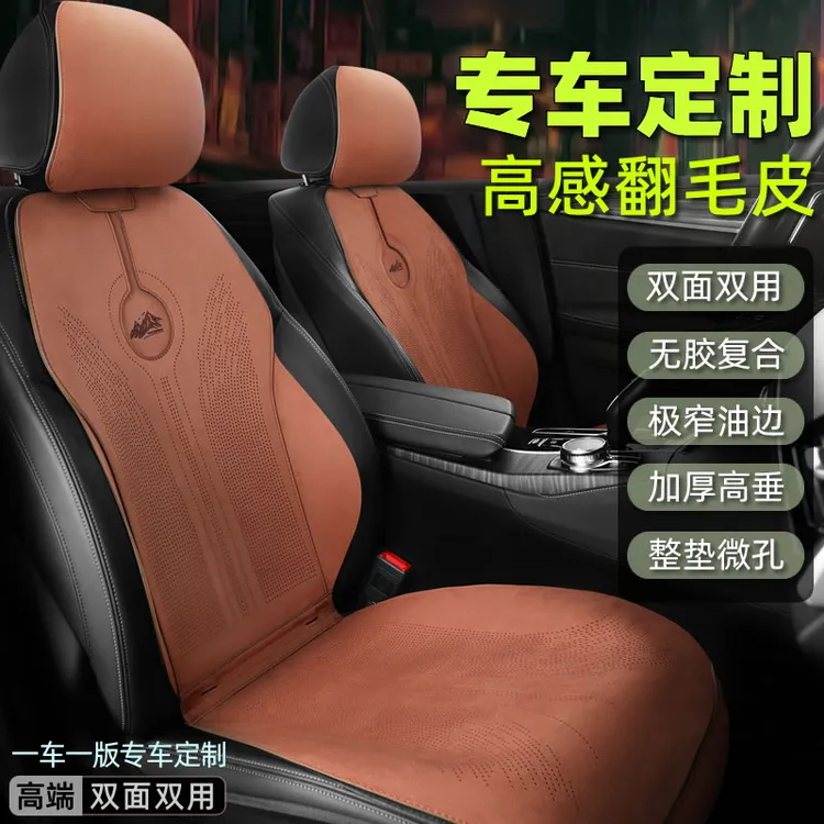 亦春天专车定制汽车坐垫超薄翻毛皮四季通用网红半包透气坐垫套