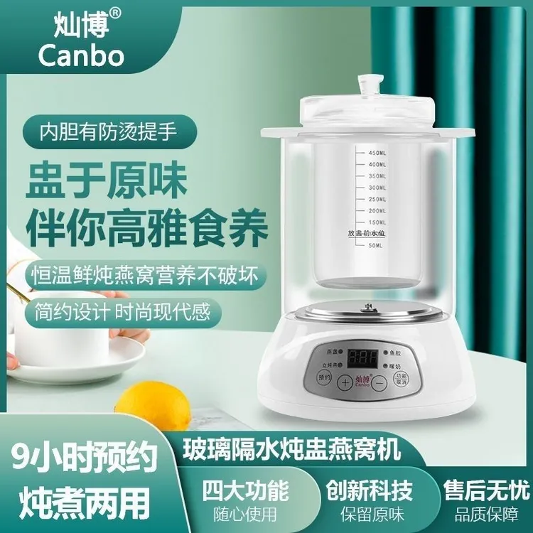 灿博CB-G50全自动燕窝机时尚炖煮家用炖燕窝热奶隔水电炖锅神器