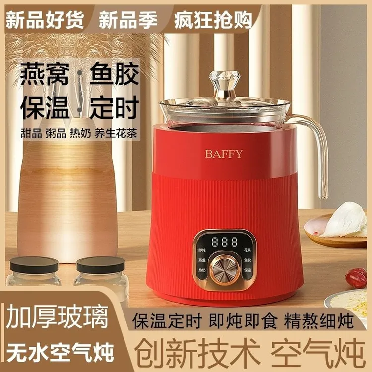 baffy燕窝炖盅燕窝机迷你燕窝壶养生壶家用全自动煮粥银耳电炖锅