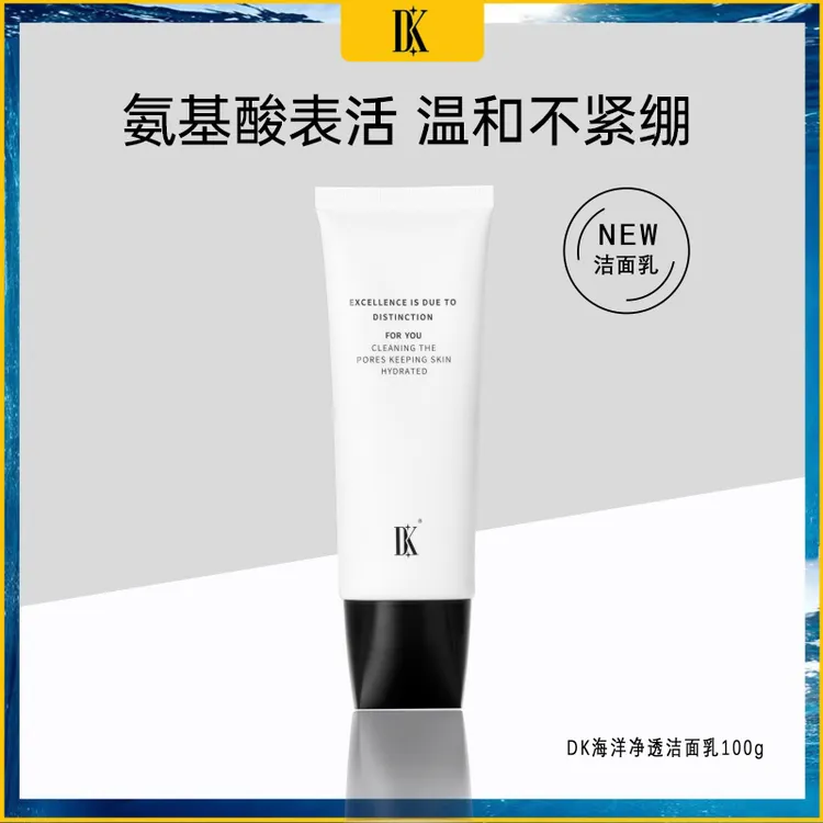 海洋净透洁面乳泡沫洗面奶不紧绷清洁温和洗面奶洁面奶深层清洁