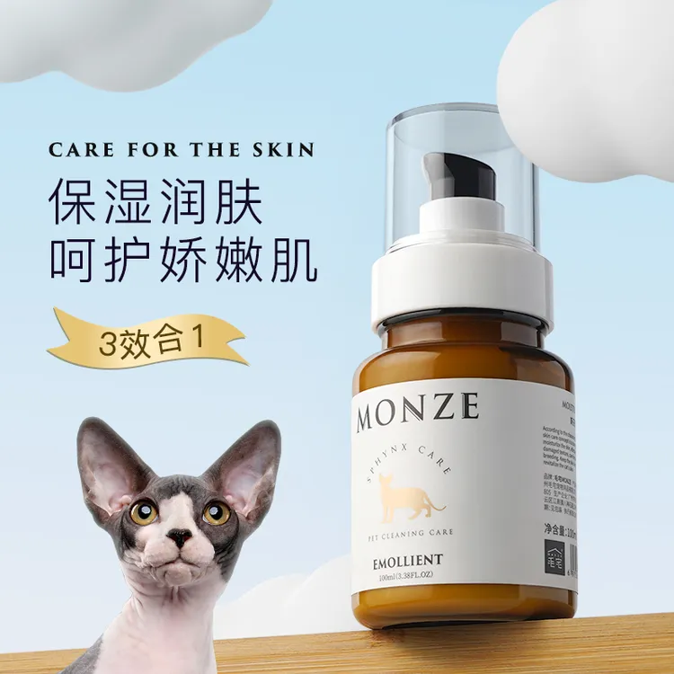 Monze/毛宅加拿大斯芬克斯无毛猫专用身体润肤乳低敏护肤保湿霜