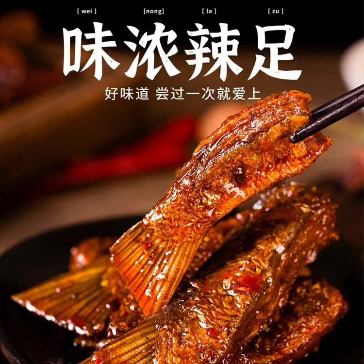 【直播专属】卤良将香辣鱼干鱼尾鲜嫩酥软有嚼劲湖南特产小吃1包