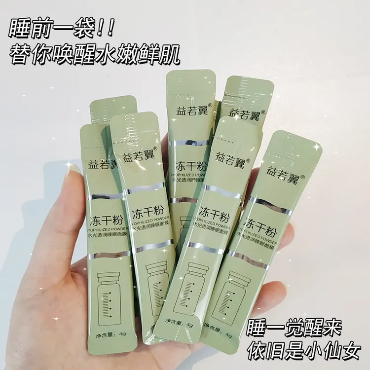 【到手八盒】冻干粉免洗睡眠面膜补水保湿滋养修护紧致抗皱面霜透润