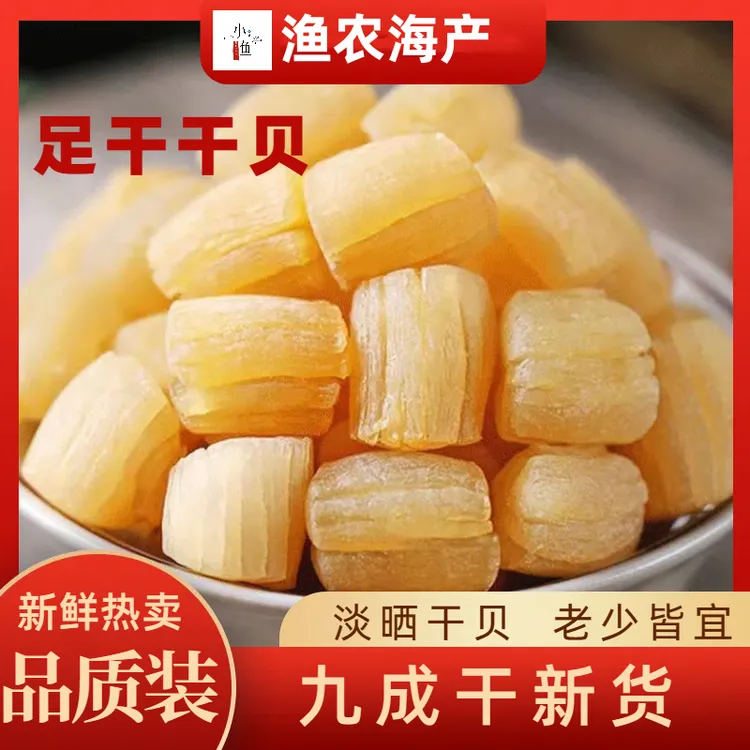 【精品罐装大号瑶柱干贝】自晒瑶柱精选大号干贝海味干货煲汤煲粥