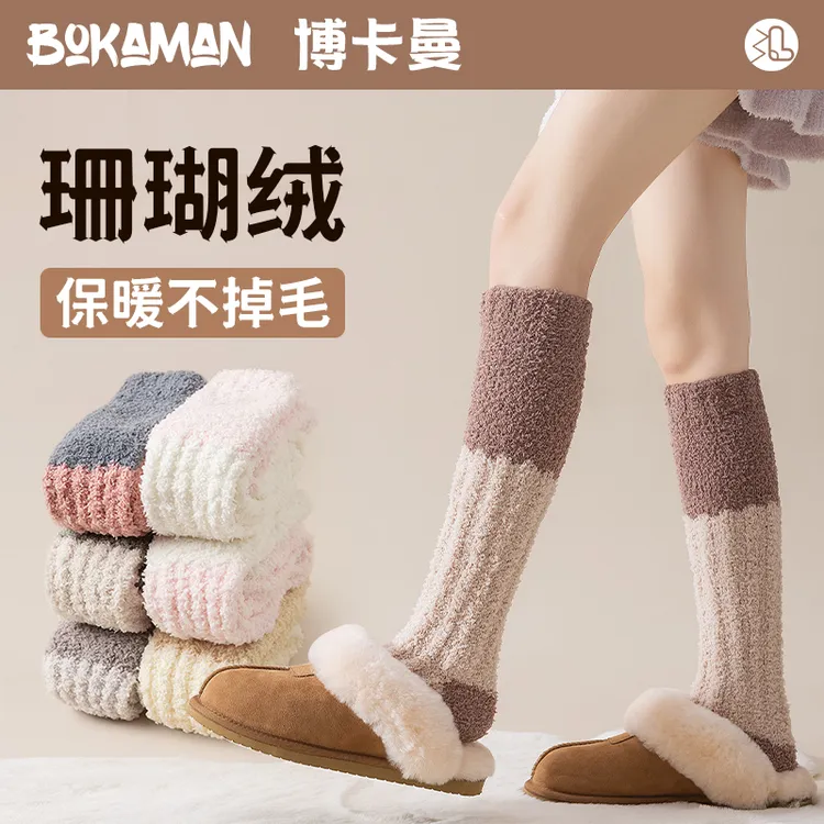 珊瑚绒小腿袜子女秋冬天保暖加绒加厚家居毛绒高筒地板月子睡眠袜