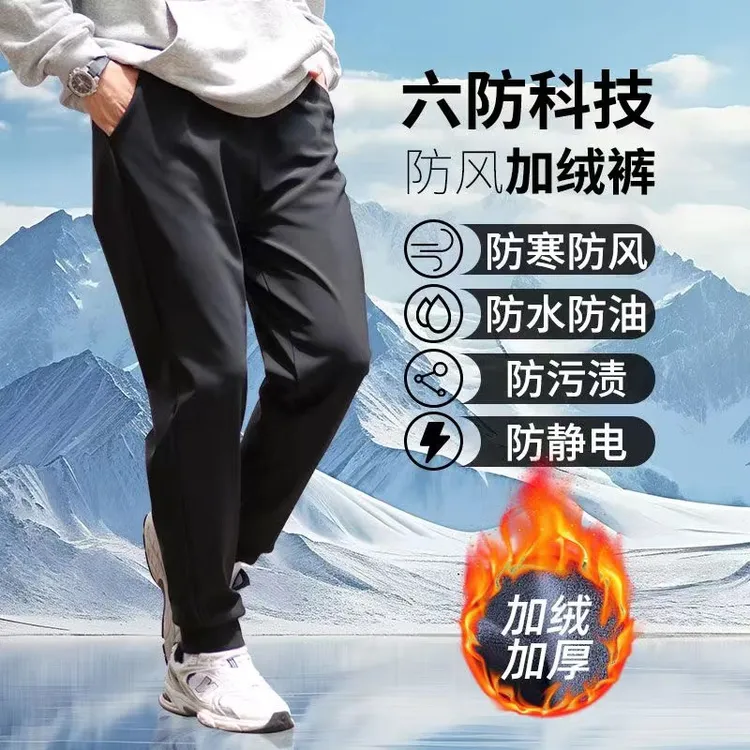 天下一秋冬加绒男士加厚六防裤防寒大码防风防水防污保暖休闲裤