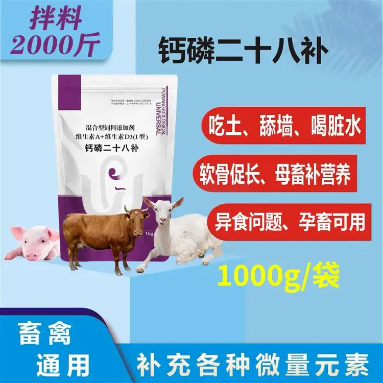 普旺生物钙磷28补补充多种微量元素（1公斤/袋 猪牛羊鸡鸭鹅畜禽