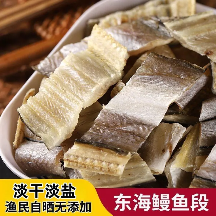 鳗鱼干渔民腌制风干鱼块去头去尾自晒淡干淡盐鳗鱼鱼干晾晒海鱼干