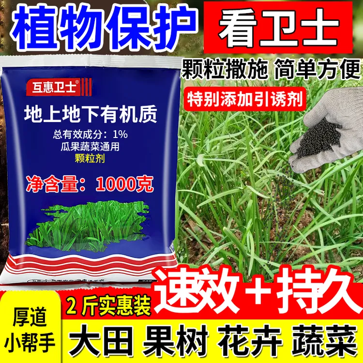 【植物通用撒施颗粒】花卉果树大田农作物蔬菜联苯噻虫胺颗粒杀虫剂
