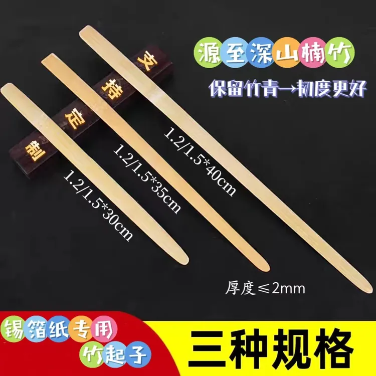 竹起子锡箔纸专用工具竹签竹挑竹皮锡箔纸手工裱纸裱字画