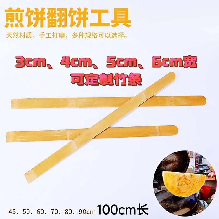翻饼杆铲长竹板片条挑杆翻面大饼烙酱香饼煎饼竹坯子加长加厚定制