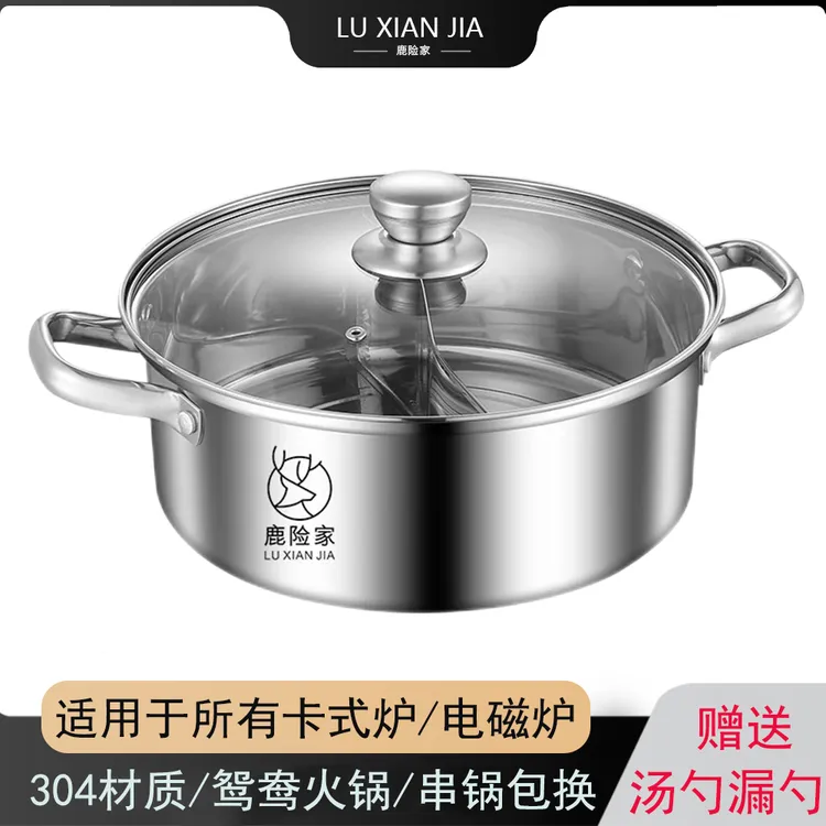 大萌家鹿险家 304不锈钢鸳鸯锅火锅专用盆电磁炉明火用