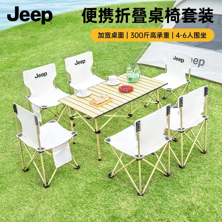 JEEP户外折叠桌椅套装便携舒适露营自驾游野餐装备全套一体桌子椅
