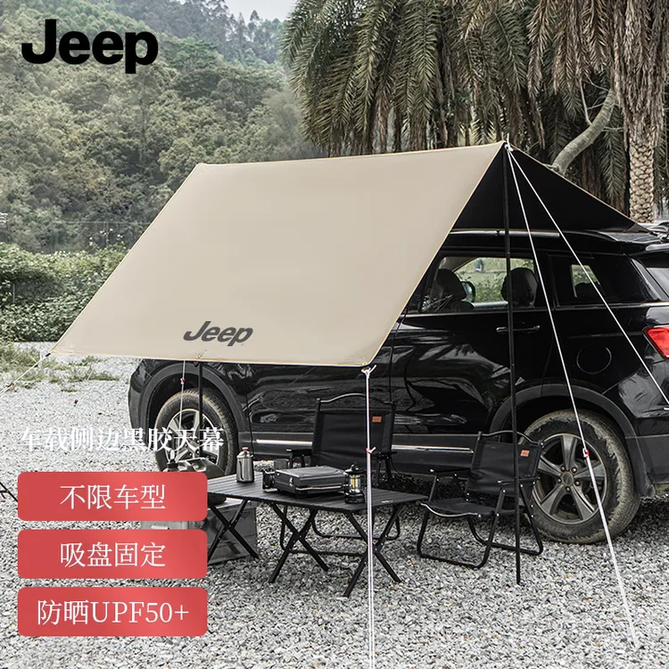 JEEP户外露营加厚黑胶车边天幕帐篷遮阳蓬汽车侧边防晒防雨帐篷布