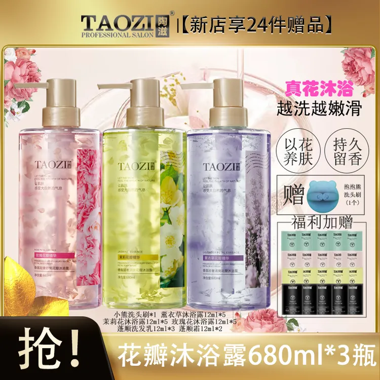 陶滋花瓣沐浴露持久留香玫瑰香氛氨基酸水润丝滑花香味嫩肤清爽
