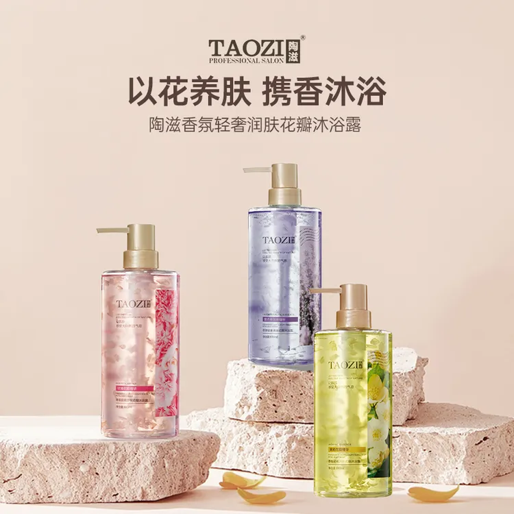 陶滋香氛香水花瓣沐浴露富含天然花瓣精华持久留香沁人心脾花香