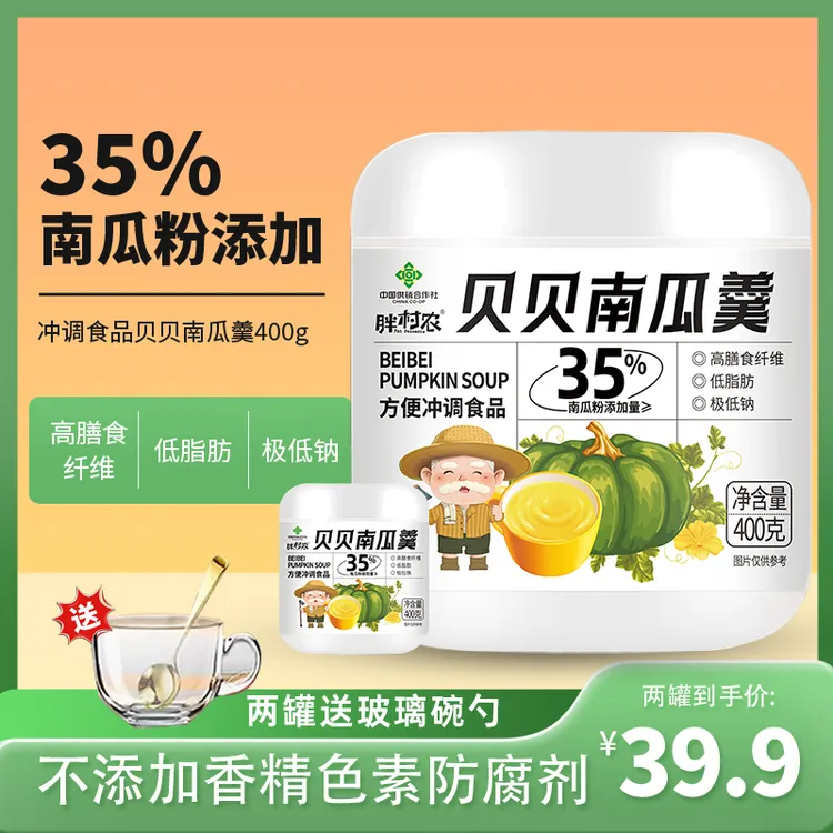 贝贝南瓜羹免煮代餐即食奶香南瓜羹软糯早餐宝宝羹口感细腻400克/