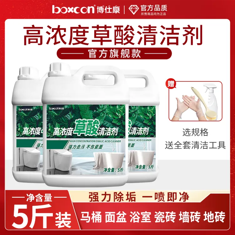 BOXCON/博仕康高浓度草酸清洁剂马桶强力去污神器洁厕灵瓷砖家用