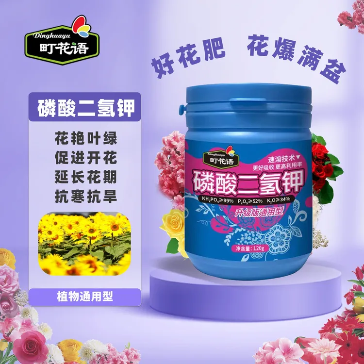 町花语磷酸二氢钾花卉植物营养剂月季栀子花茶花促花园艺水溶肥