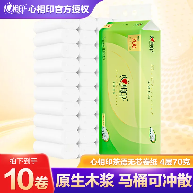 心相印卷纸卫生纸4层700克厕纸擦手纸柔软卫生间无芯卷纸家庭装